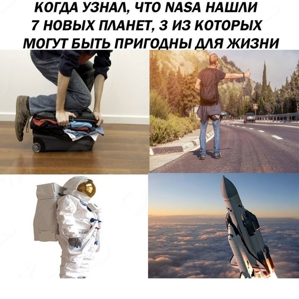 КОГДА УЗНАЛ ЧТО МАЗА НАШЛИ 7 НОВЫХ ПМНЕТ 3 из КОТОРЫХ могут выть пригодны для жизни