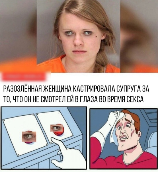 РАЗПЗЛЁННАЯ ЖЕНЩИНА КАСТРИРПВАЛА СУПРУГА ЗА ТО ЧТО ПН НЕ СМОТРЕЛ ЕЙ В ГЛАЗА ВП ВРЕМЯ СЕКСА