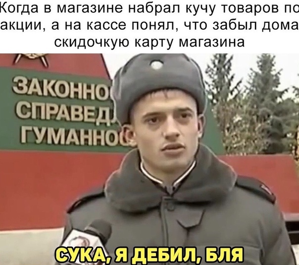 огда в магазине набрал кучу товаров п акции а на кассе понял что забыл дома скидочкую карту магазина
