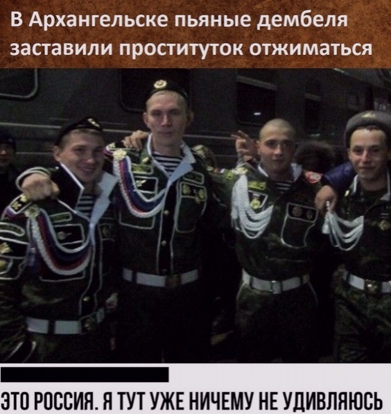 ж В Архангельске пьяные демЭёл заставили проституток отжиматв _ ЭТП РОССИЯ Я ТУТ УЖЕ НИЧЕМУ НЕ УДИВЛНЮСЬ