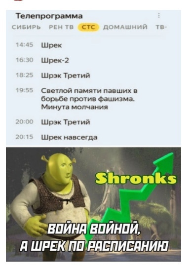 Телепрограмма л ь ч ш АГНцмши Шрек Шрек 2 шрэк Тиий Свечной пампи папших мовы против Фашизмв Минут молчании Шрзк Третий шрек кандида ЕПЙНЛ ВПЙНПИ д ШРЁКПП ЕДЕПИЁДНИШ_