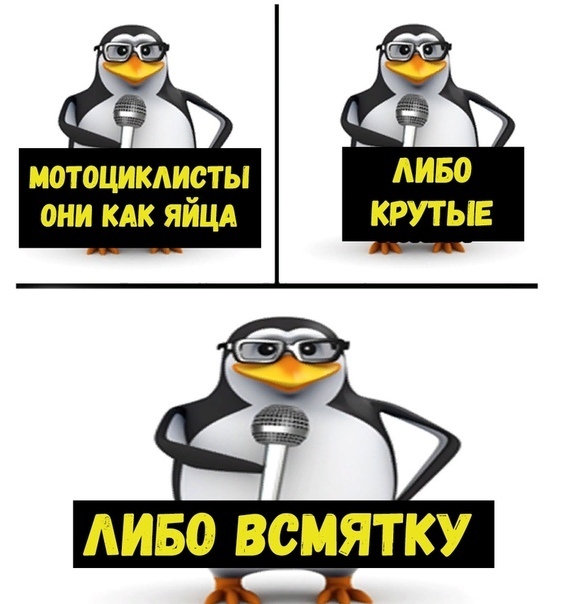 мотоциклисты они кдк яйцд ЛИБО ВСМЯТКУ