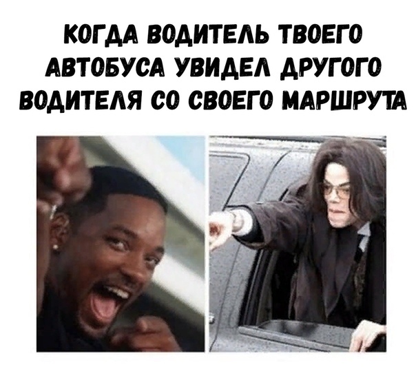 КОГДА ВОДИТЕЛЬ ТВОЕГ О АВТОБУОА УВИДЕА ДРУГОГО ВОДИТЕЛЯ ОО СВОЕГО МАРШРШ