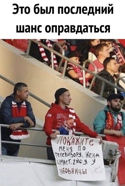 Это был последний шанс оправдаться