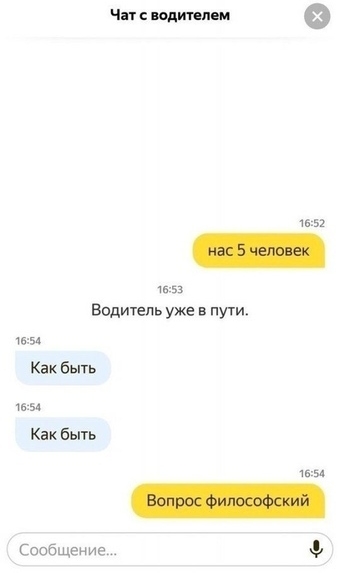 Чп идти 1552 1553 Водитель уже в пути Как быть Как быть Сообщение