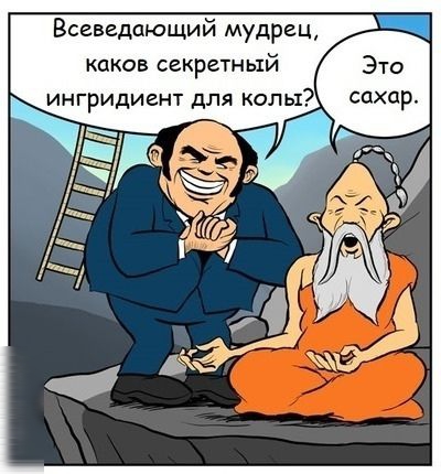 Всеведцющий мудрец каков секретный