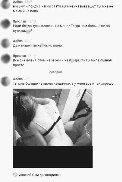 д возьму и пойдус й пам указываешы Ты ине е мама и че папа вы Ради ол цоусы плюешв а меияч Ушла ам вопьшеие по пи А да и пошел ты на и и я сказали потм е зеоци и е п здило Была Мамая твист Алена име Больше не и т д и хпрвшп мат сам птввврипся