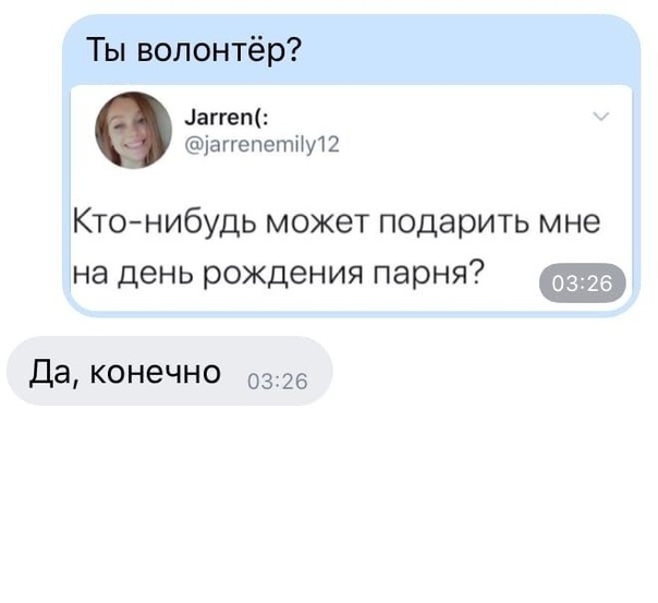 Ты волонтёр аггеп іаггепетнуп Ктонибудь может подарить мне на день рождения парня да конечно 0326