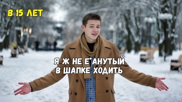 вп5 АЕТФМ ЁЁ пё в шдпке ходить