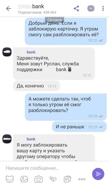 добрыми я заблокирую карточку я утром смогу сам разблокировать её ть 2 Ьапк Здравствуйте Меня зовут Руслан служба поддержки ЬапК да конечно А можете сделать так чтоб я только утром её смог разблокировать и не раньшк т Ьаик и могу заблокировать вашу карту и указать другому оператору чтобы И ит Гп г е