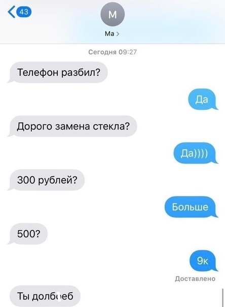 мп Сегпдия 09 27 Телефон разбил дорого замена стекла 300 рублей 500 пот Ты допбц леб