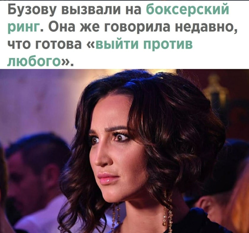 Бузову вызвали на Она же говорила недавно что готова