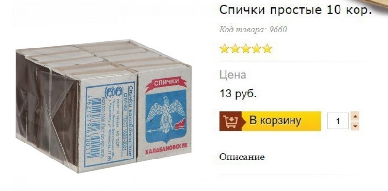 Спички простые 10 км Код и зам Цена 13 руб