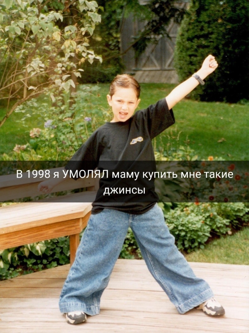 Защ ш т ч 21 729 99 1 ЁЁ 413 ь р Ё я _ 1 _ мы г дм В 1998 я УМОЛЯЛ маму купить мне такие джинсы
