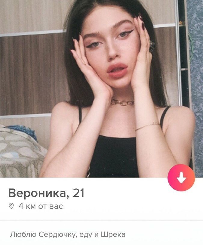 Вероника 21 4 км от вас Люблю Сердючку еду и Шрека