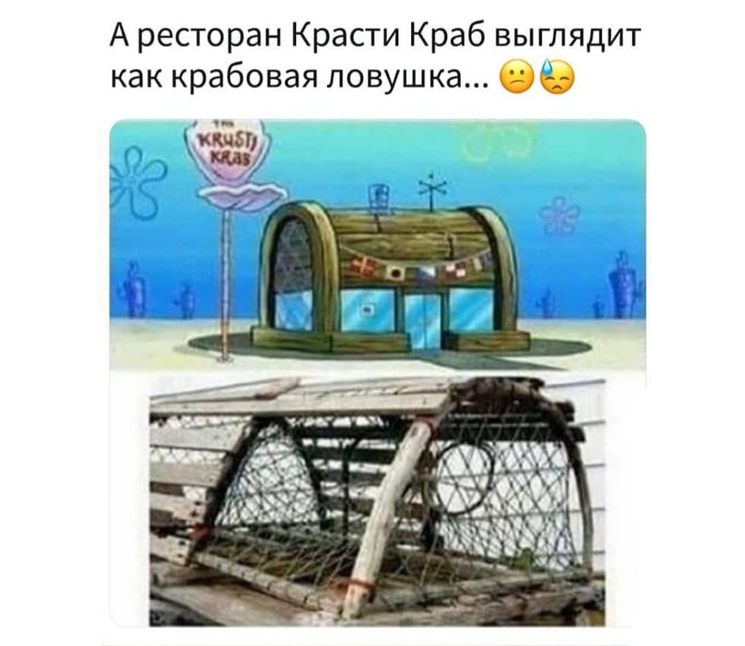 А ресторан Красти Краб выглядит как крабовая ловушка Об