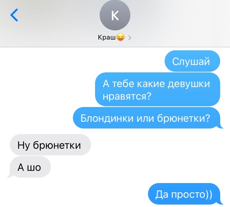 Краш А тебе какие девушки нравятся Блондинки или брюнетки Ну брюнетки Ашо Да просто