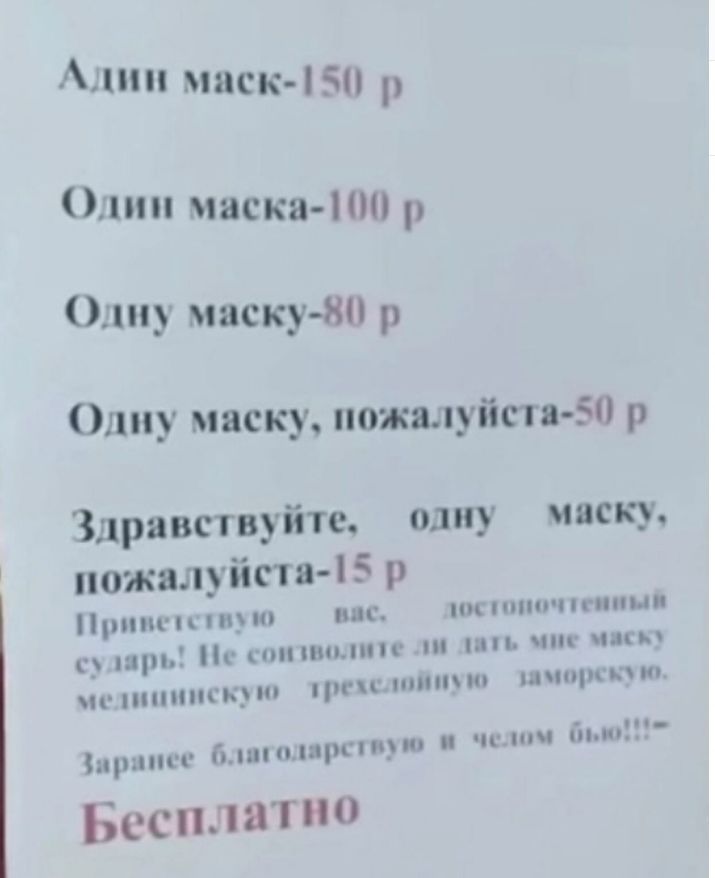Алпи маек 50 р Олин маска НШ р Одну маску80 р Олпу маску пожалуйсп 50 р Здравствуйте одну маску пожалуйста 5 р Ципи к и_ во пс ик щит гипщ ср при Не пишите и тп чис чим ПК_ ПИСАНИ ШЧОРСЬЧ П Бесплатно