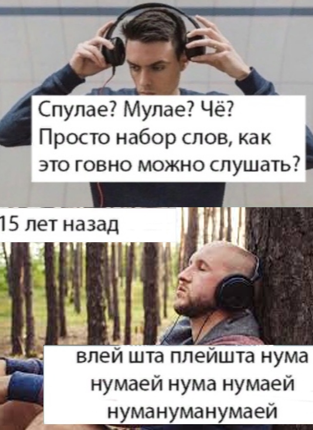 Спулае Мупае Чё Просто набор слов как это говно можно слушать 15 лет Назад влей шта плейшіа нума нумаей нума нумаей нумануманумаей