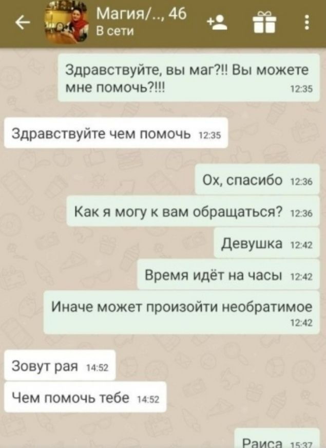 _ Магия 46 В сети Здравствуйте вы маг Вы можете мне помочь паз Здравствуйте чем ПОМОЧЬ 1235 Ох спасибо 1236 Как я могу к вам обращаться 1236 Девушка 1242 Время идёт на часы чт Иначе может произойти необратимое 1242 Зовут рая и 52 Чем помочь тебе 1452 Раиса 15 17