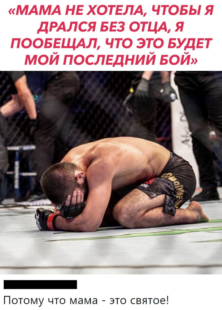 Потому что мама это святое