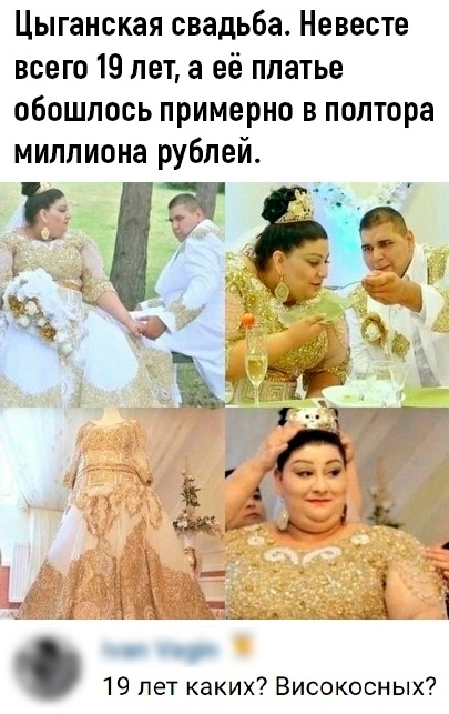 Цыганская свадьба Невесте всего 19 лет а её платье обошлось примерно в полтора миллиона рублей а _ 1 19 лет каких Високосных