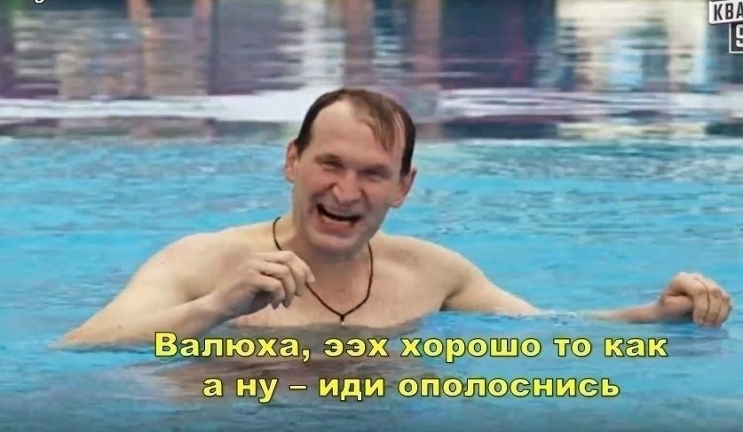 Валюээх хорошие то как __ га ну иди ополоснись