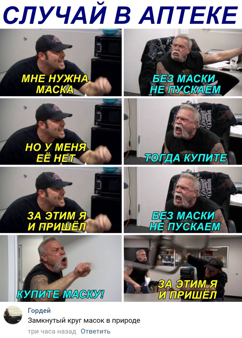СЛУЧАЙ АПТЕКЕ Гордей Замкнутый круг масок в природе О ттттттт