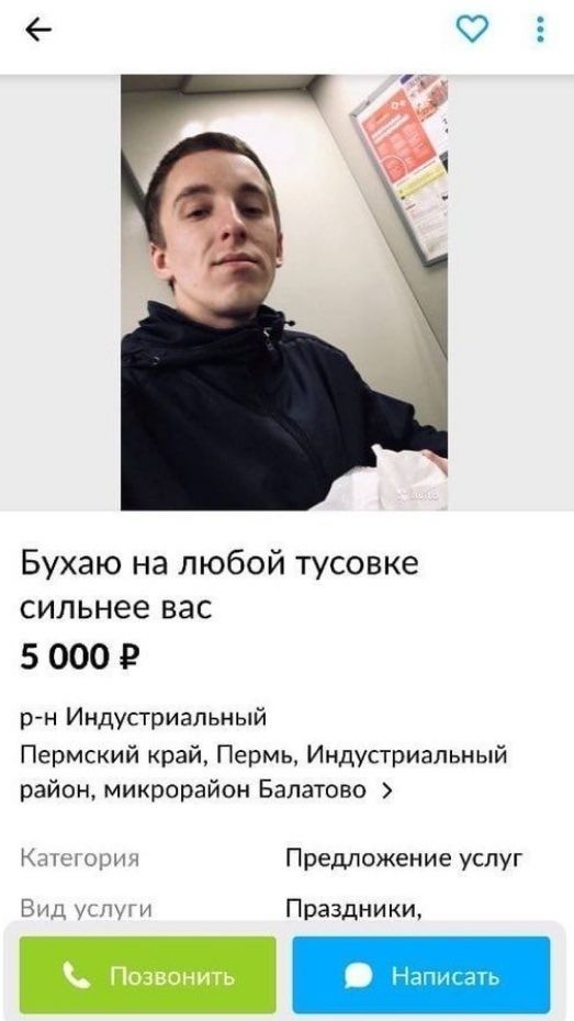 Бухаю на любой тусовке сильнее вас 50009 рн Индустриальный Пермский край Пермь Индустриальный район микрорайон Балатово щим Предложение услуг В у дии Праздники