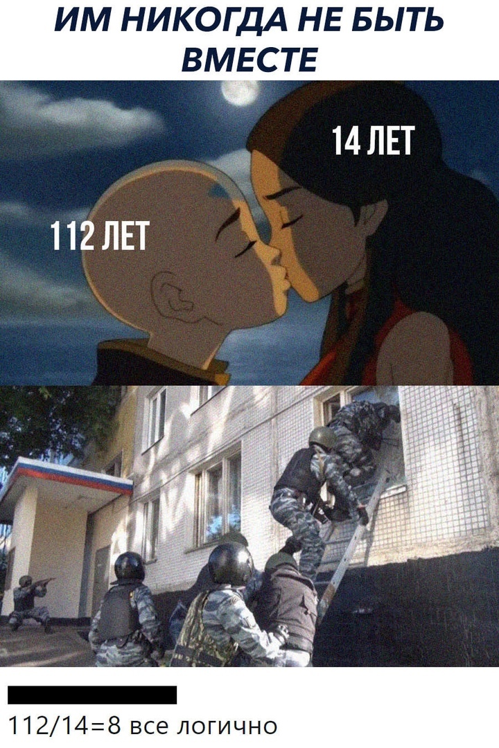 ИМ НИКОГДА НЕ БЫТЬ ВМЕСТЕ 14 ЛЕТ 112ЛЕТ 112148 все логично