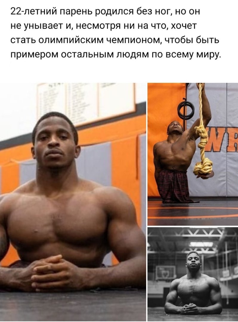 22 летний парень родился без ног но он не унывает и несмотря ни на что хочет стать олимпийским чемпионом чтобы быть примером остальным людям по всему миру
