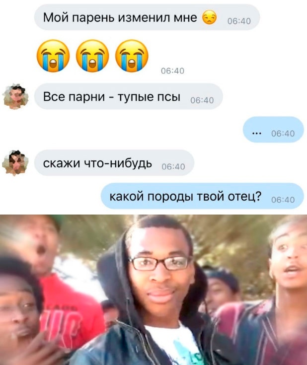 Мой парень изменил мне 06 до іеі іеі іеі 153 Все парни тупые псы т 06140 скажи что нибудь о какой породы твой отец 05140