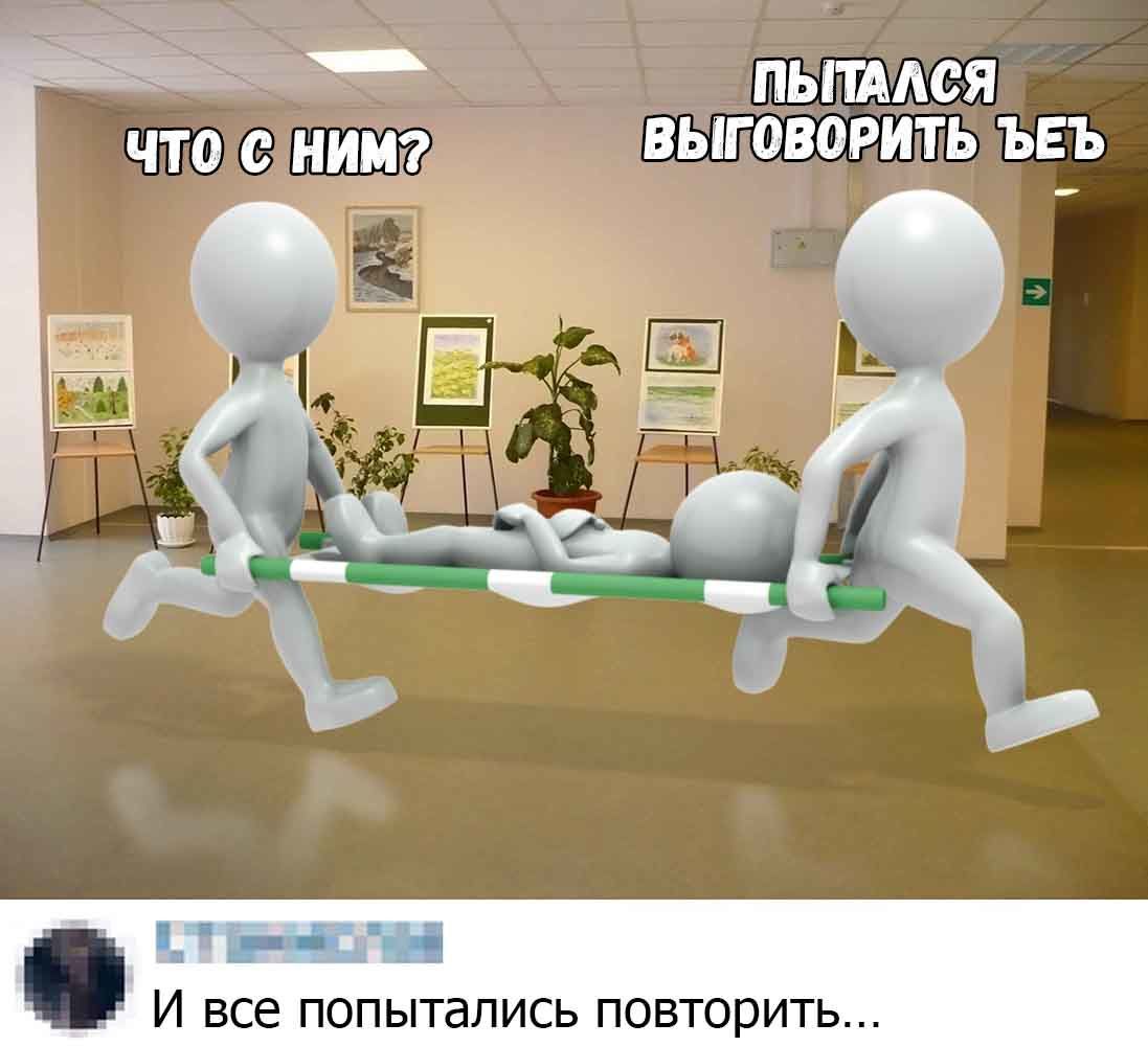 _ ПЫИАСЯ ВЫГОВОРИТЬ ЪЕЪ И все ПОПЫТаЛИСЬ ПОВТОЭИТЬ