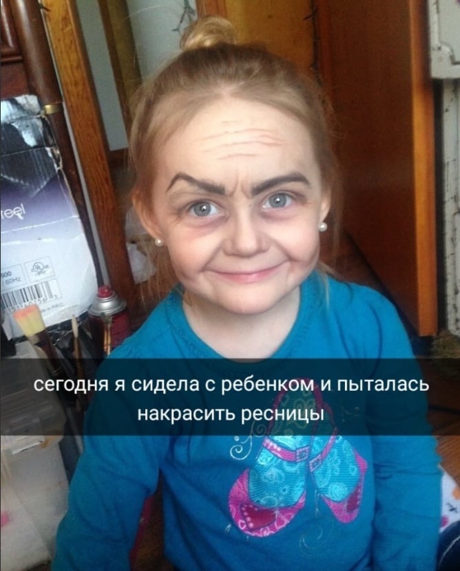 Ъ сегодня Я сидела С ребенком И пыталась НЭКРЗСИТЬ ресницы