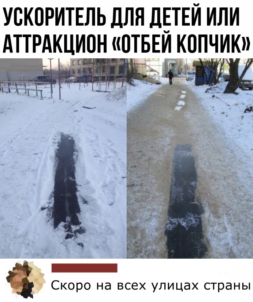 УВКОРИТЕЛЬ ДЛЯ ДЕТЕЙ ИЛИ АТТРАКЦИПН ЮТБЕИ КОПЧИК л у Скоро на всех улицах страны