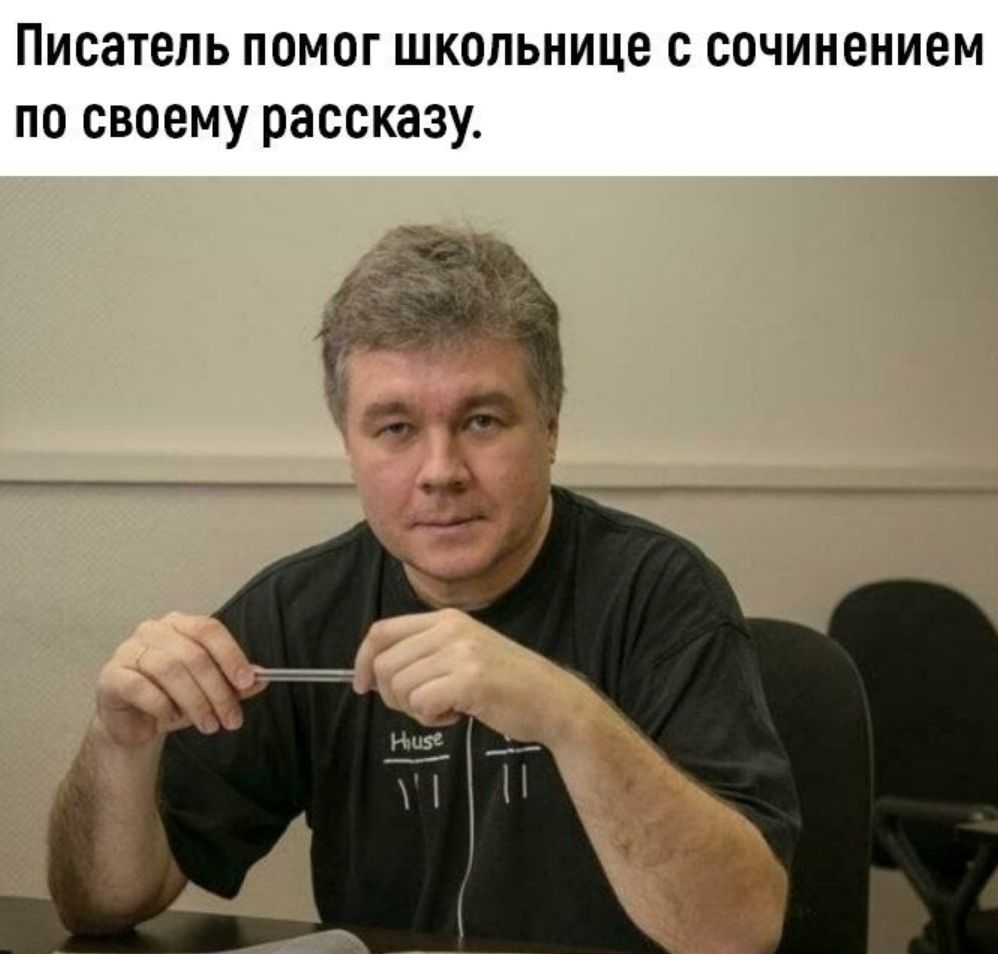 ПИСЭТЕЛЬ ПОМОГ ШКОЛЬНИЦЕ С СОЧИНЕНИЕМ по своему рассказу
