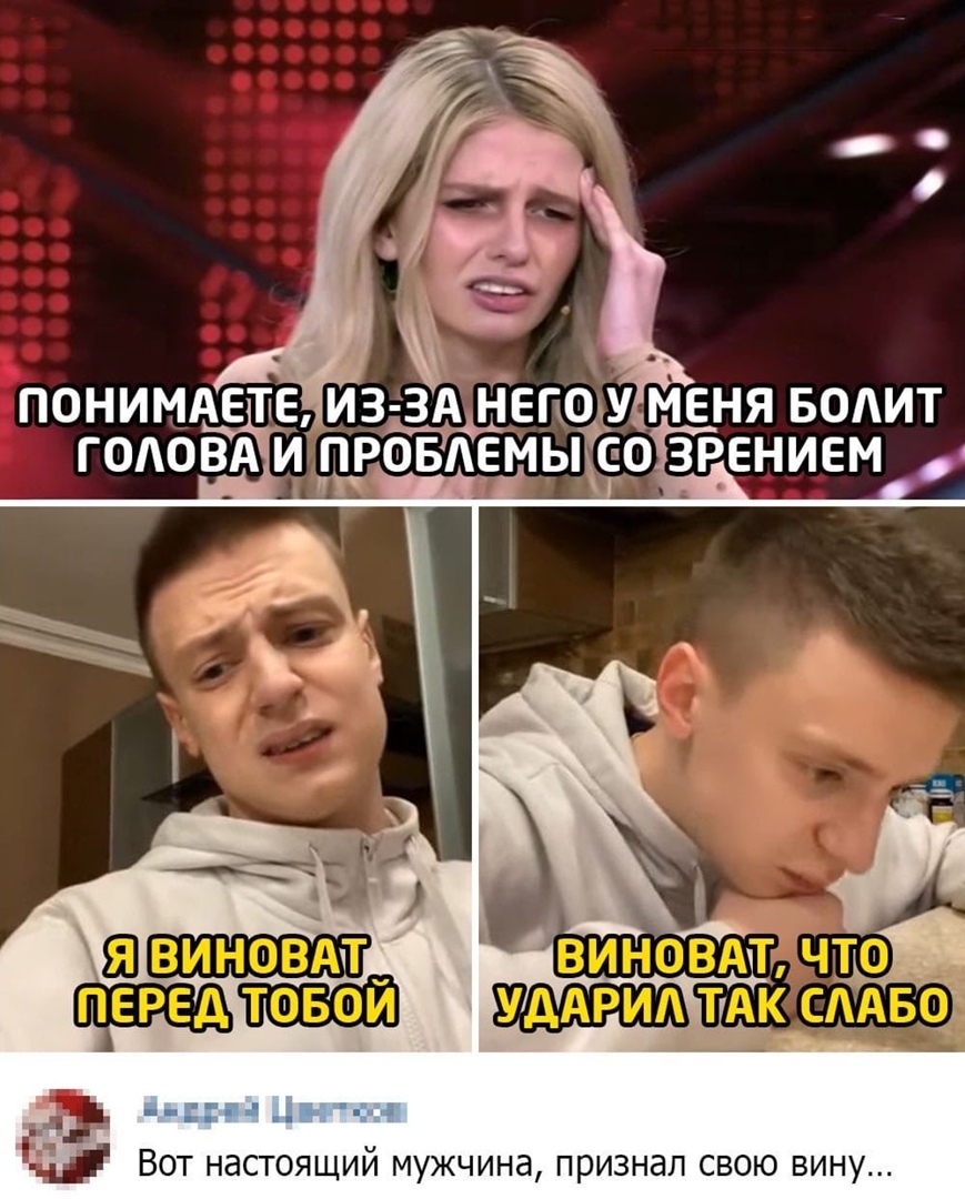 и Вот настоящий мужчина признал свою вину