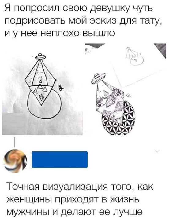 Я попросил свою девушку чуть подрисовать мой эскиз для тату и у нее неплохо вышло ТОЧНЭЯ ВИЗУЭЛИЗЭЦИЯ ТОГО как женщины ПОИХОДЯТ В ЖИЗНЬ МУЖЧИНЫ И делают ее лучше