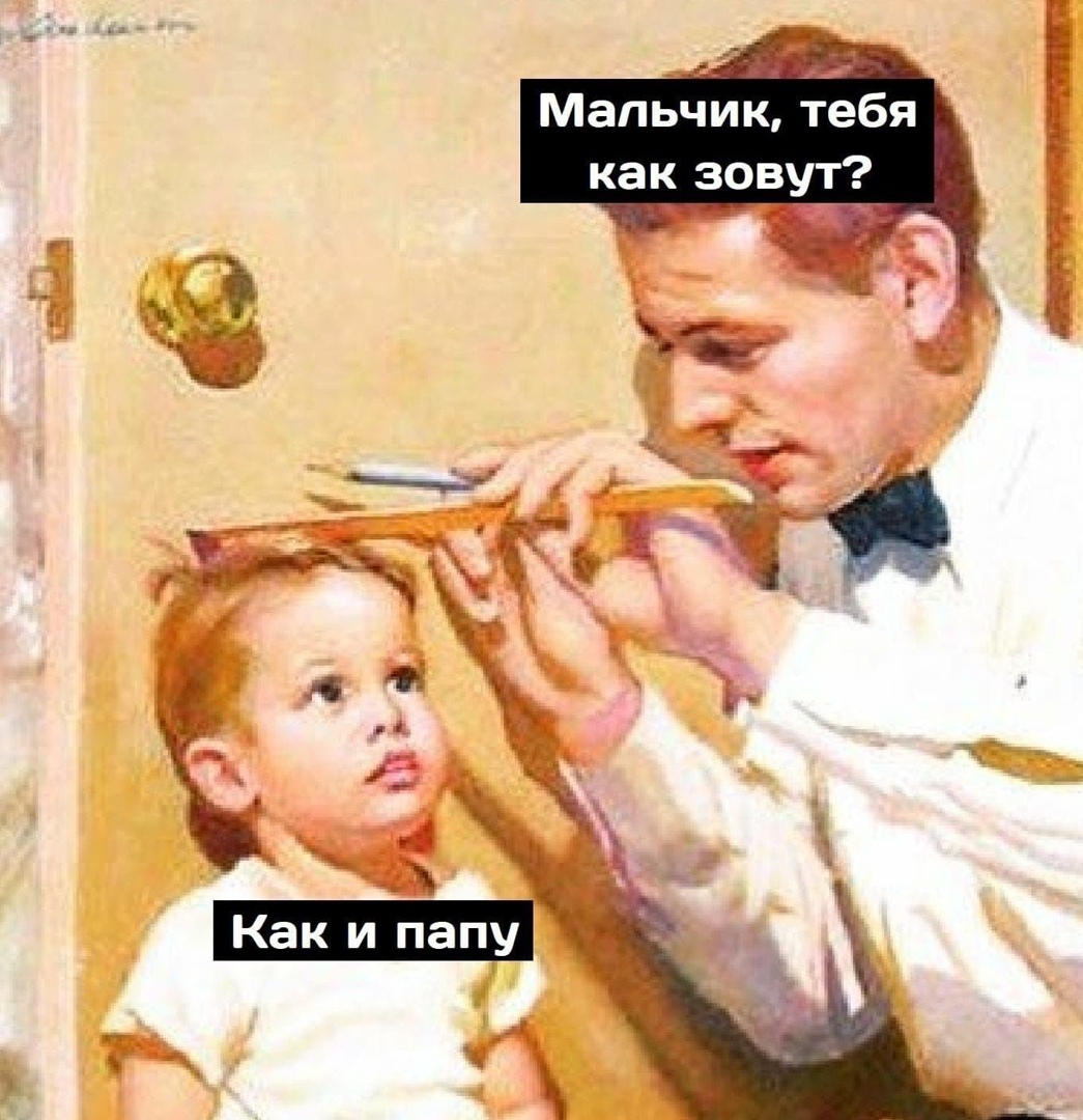Мальчик тебя как зовут