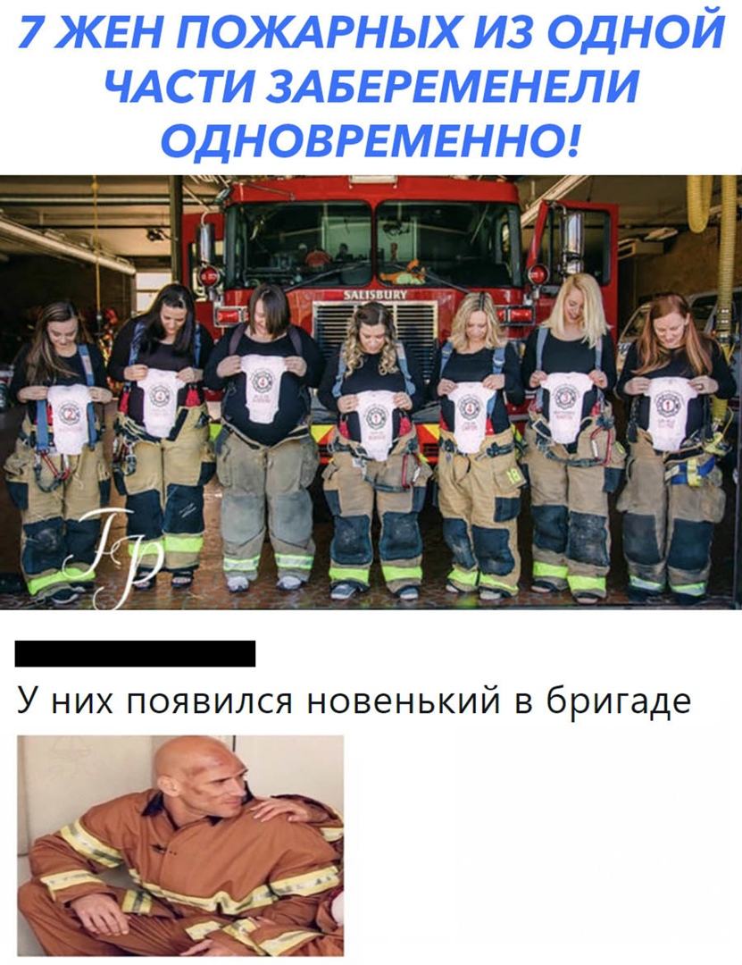 7 ЖЕН ПОКАРНЫХ ИЗ ОДНОЙ ЧАСТИ ЗАБЕРЕМЕНЕЛИ ОДНОВРЕМЕННО
