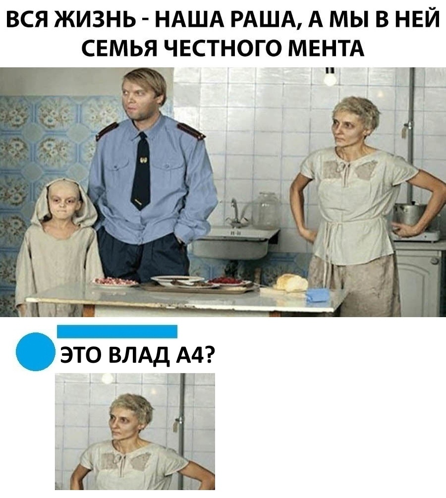 ВСЯ ЖИЗНЬ НАША РАША А МЫ В НЕЙ СЕМЬЯ ЧЕСТНОГО МЕНТА