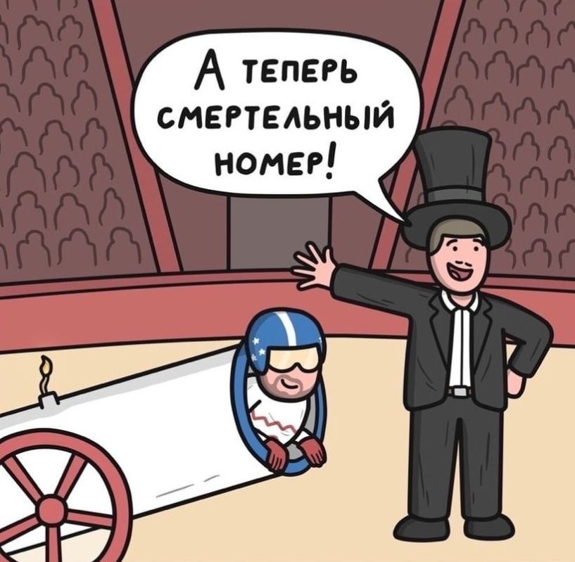 А тепегь смертельный