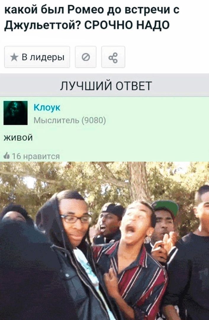 какой был Ромео до встречи с джульеттой СРОЧНО НАДО В лидеры её ЛУЧШИЙ ОТВЕТ Клоук ГЛысплтопь 080 живой 13 16 нрапэя