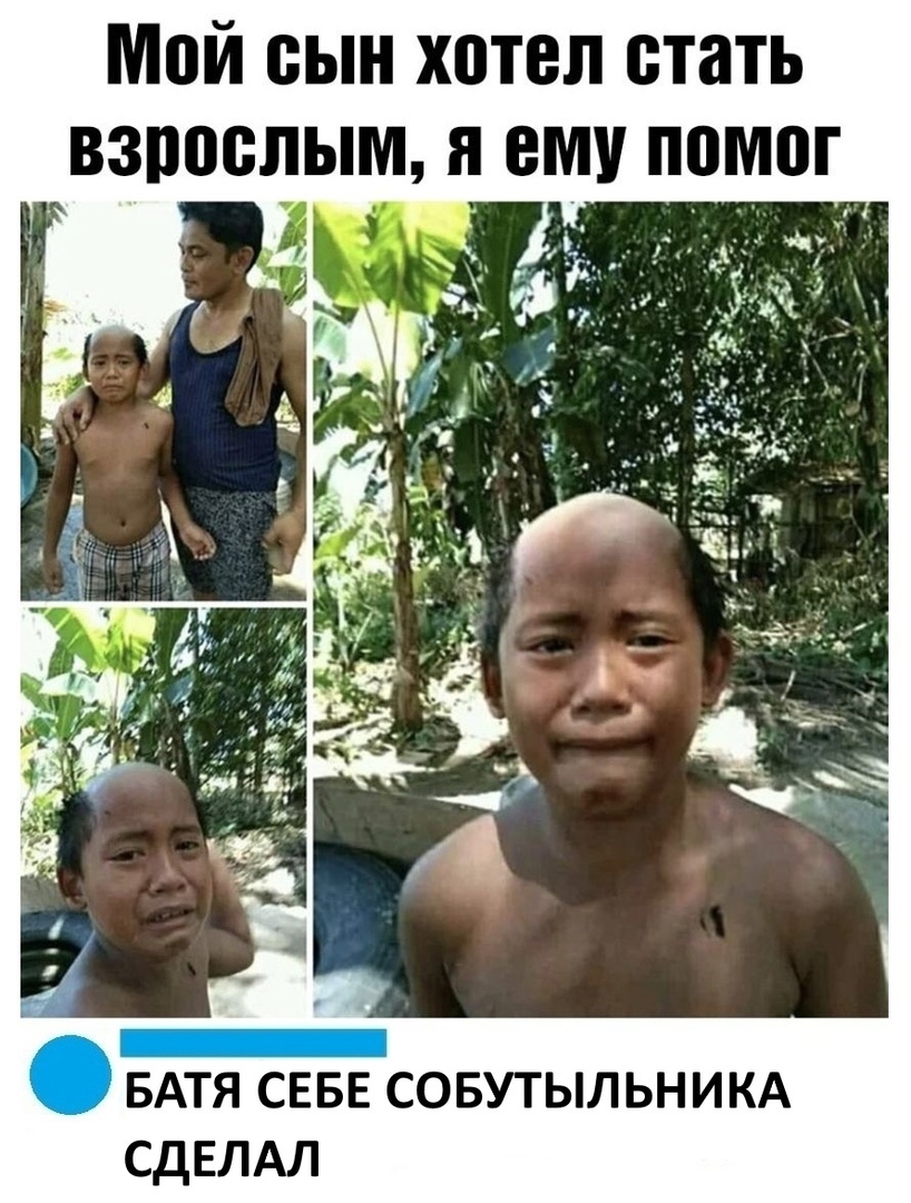 Мой сын хотел стать взрослым и ему помог БАТЯ СЕБЕ СОБУТЫЛЬНИКА СДЕЛАЛ