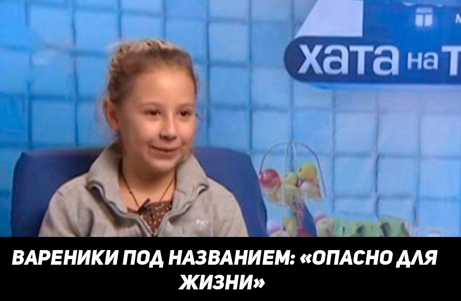 ВАРЕНИКИ ПОД НАЗВАНИЕМ ОПАСНО МЯ ЖИЗНИ