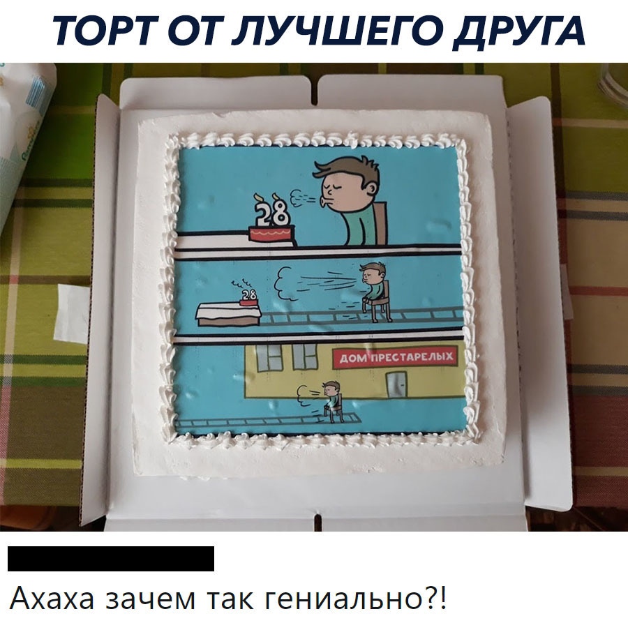 ТОРТ ОТ ЛУЧШЕГО ДРУГА __Щмщіыммж Ахаха зачем так гениально