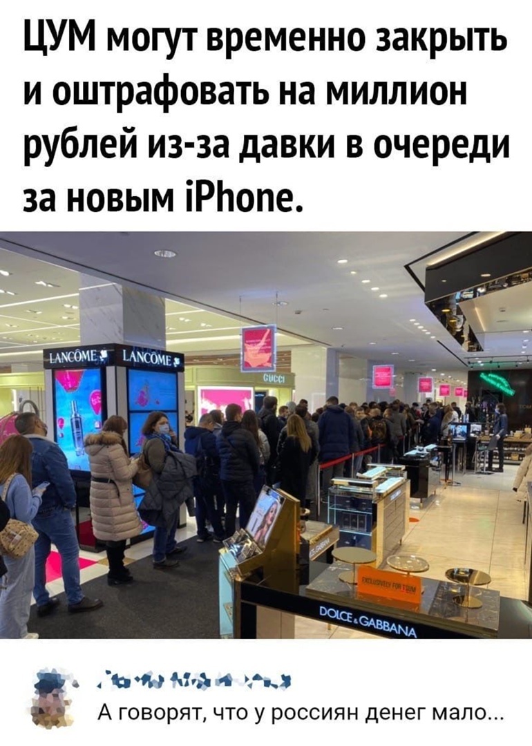 ЦУМ могут временно закрыть и оштрафовать на миллион рублей из за давки в очереди за новым іРЬопе ятаю мы а А говорят что у россиян денег мало