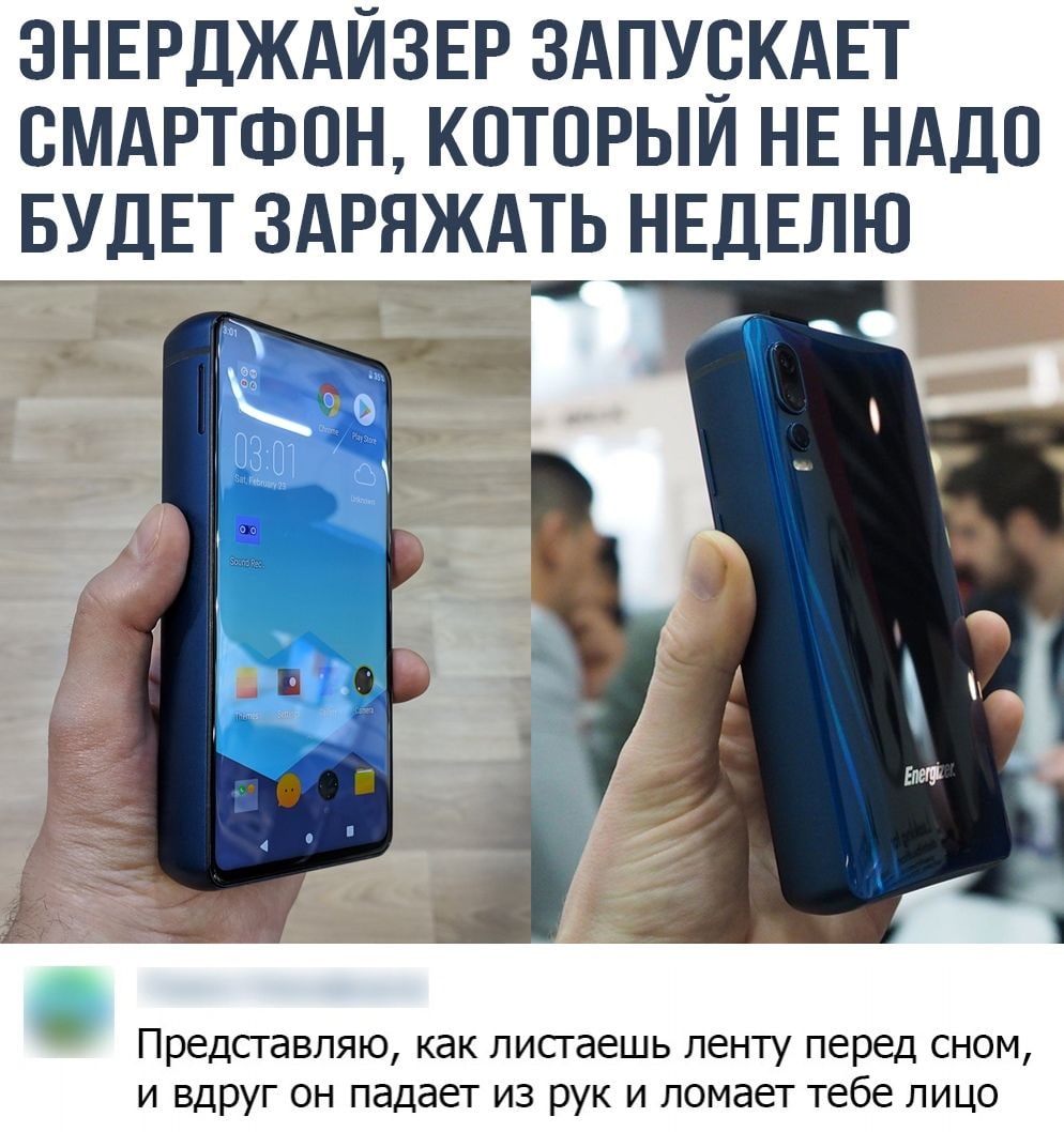 ЭНЕРДЖАЙЗЕР ЗАПУЁКАЕТ СМАРТФОН КПТОРЫИ НЕ НАДО БУДЕТ ЗАРЯЖАТЬ НЕДЕЛЮ ее Предсгавпяю как писгаешь ленту перед сном и вдруг он падает из рук и ломает тебе лицо