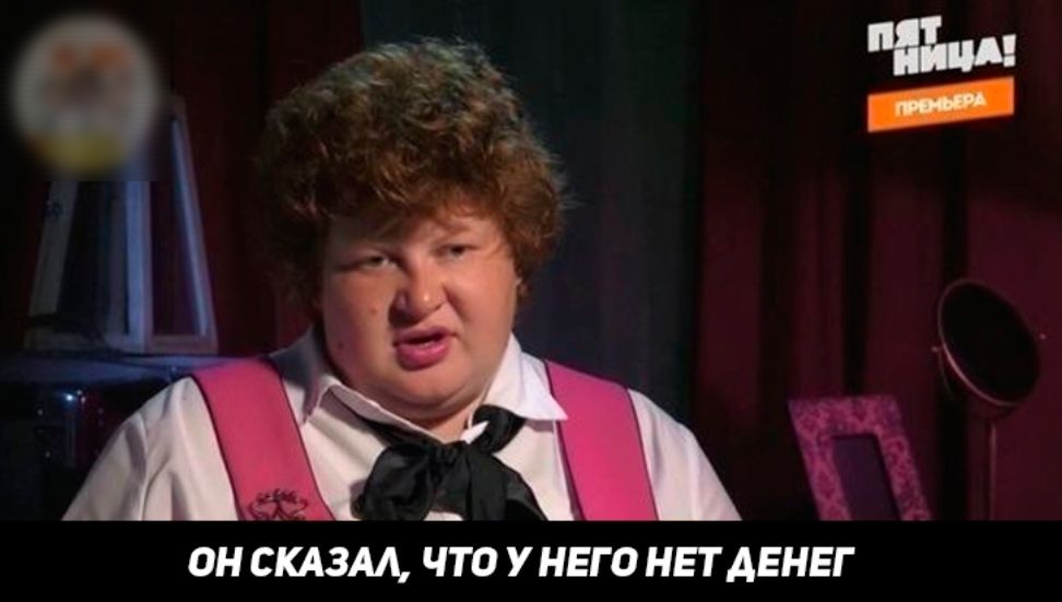 ОН СКАЗАЛ ЧТО УНЕГО НЕТ ДЕНЕГ