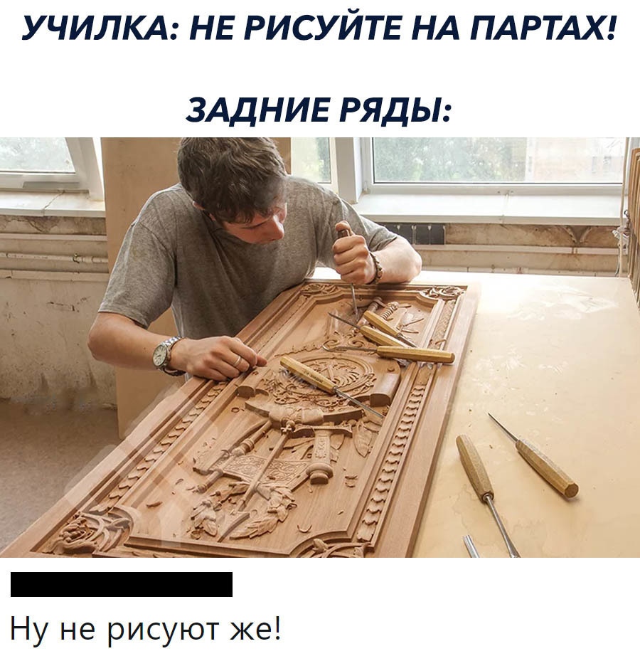 УЧИЛКА НЕ РИСУЙТЕ НА ПАРТАХ Ну не рисуют же